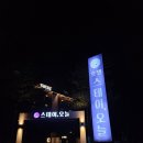 부띠끄호텔오늘 | 문막모텔 깔끔한 부띠끄호텔 스테이오늘 원주점 숙박 후기