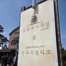 부흥동 방범초소 앞 | 강릉맛집 순두부젤라또 1호점 초당순두부젤라또 4가지 맛 후기