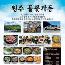 들꽃가든 - 경주시 | 들꽃가든