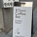 카페 비타운(B TOWN COFFEE BAR) 이미지