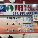 마장한우소머리국밥 이미지
