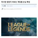 게임스토리 PC방 이미지