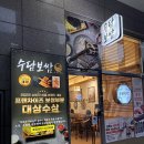 안양보쌈 - 안양시 만안구 안양로323번길 9 | 안양 비산동 맛집 '수담보쌈' 오리지널 보쌈 후기! 서비스까지 완벽했던 안양 가족외식 추천