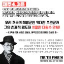 잔혹했던 1948년 탐라의 봄(영화 Full Version)-제주 4.3 사건의 생생한 기록 이미지