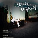 백년사 이미지