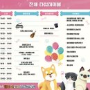 2023 청도 펫티켓 문화콘서트 이미지