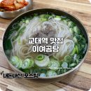 이여곰탕 | 교대역 맛집 점심으로 좋은 이여곰탕 내돈내산 쌀곰탕면 후기