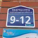 장동경로당 이미지