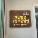햇살 영농조합 법인