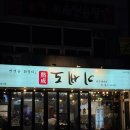 씨유제주외도우령점 | 제주 이호테우 맛집 기세도 외도본점
