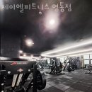 제이엘피트니스 이미지