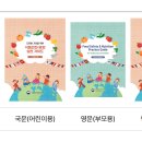[식약처] 다문화 가정 대상 식품안전·영양 실천 가이드(국문·영문) 이미지