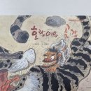 호랑이와곶감그림책도서관 이미지
