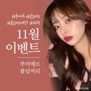 루미에르 붙임머리 홍대점 이미지
