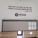 삼광교회 | [의령 간판] 공간의 품격을 높이는 맞춤형 갈바 자석 게시판 &amp; 아크릴 입체 문자 시공 후기 (평강교회)