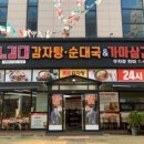 노걸대감자탕 이미지