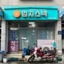 엄지스넥 - 무안군 동문안길 50 | 엄지스넥