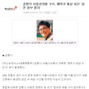 강서구 재력가 피살사건, 범인은 새정치연합 김형식 시의원!!!!!! 이미지