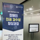 장애인 인권 감수성 향상과정 이미지