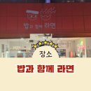 몽글몽글PET | [용인 기흥 맛집] 댕댕이와 함께 가기 좋은 '밥과함께라면' – 친절함과 맛에 반한 솔직 후기