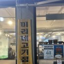 [수완지구 맛집] 미리네고기점빵 내돈내산 재방문 후기