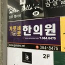 길한의원 | <내돈내산> 안양 범계 가로세로한의원 다이어트한약 비만침 1회차 후기