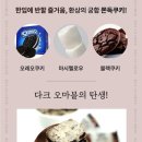 오마블