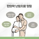 고려한의원 이미지