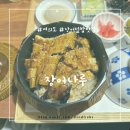 오수장어 | 여의도 여의나루역 히츠마부시 맛집 장어나루 솔직후기