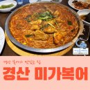 미가복어 | 경산맛집 미가복어 맛있었던 추천 메뉴 총정리!