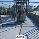 파주 차미빌딩 옥상방수 | 22,900V 변전실 항상 젖어있는 옥상 특수방수판 시공 사례 이미지