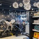 UR(파주시)-[금바위로]-하-12 | [베이비플러스 파주점] 폴레드 올에이지 360 구매 후기! 내돈내산 카시트