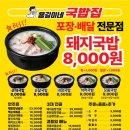용길이네국밥집 - 양산시 반회서4길 14 | 용길이네국밥집