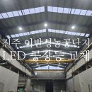 이반성 농공단지 이미지