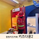 창원 아이와 실내 가볼만한 곳 대형 키즈카페 키즈다쿵2 평일 후기