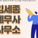 김세종세무사사무소