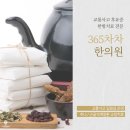365차차한의원 이미지