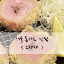 오제제 - 중구 남대문로 81 | 오제제