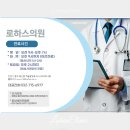 현대가정의원 | 영종하늘도시 로하스의원 추석연휴휴진, 10월3일 개천절 진료안내