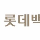 롯데백화점영등포점