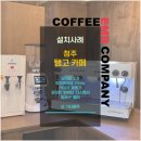 청주탱고카페