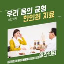 순리대로내몸건강 이미지