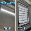 시스템루버 제작 교체, 날개 분실했다면 루버창 부분교체로 해결 [집수리슈퍼맨]