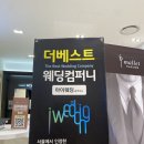 더켈리웨딩컴퍼니 | [웨딩]W02_더베스트웨딩컴퍼니 플래너 상담 후기