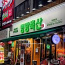 [방이/맛집] 방이동 맛집 명랑축산🥩 - 삼겹살, 소갈비 인생맛집( 콜키지 무료!! 회식장소 💯)