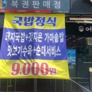 합포로 | 대가돼지국밥 마산본점 국밥과 솥밥의 만남 내돈내산 솔직후기 주차정보
