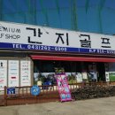 간지골프