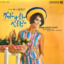 Buckie Shirakata &amp; His Aloha Hawaiians = バッキー白片とアロハ・ハワイアンズ* – Good Night Ba 이미지