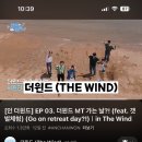 더윈드 (The Wind) &#39;인 더윈드 EP 05. 위즈 첫 돌잔치&#39; 모니터링 이벤트 안내 이미지