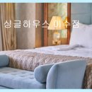 물병자리공원 | 동작구 고시원 싱글하우스 이수점 싱글하우스 이수점 조용하고 깔끔한 공간 경험